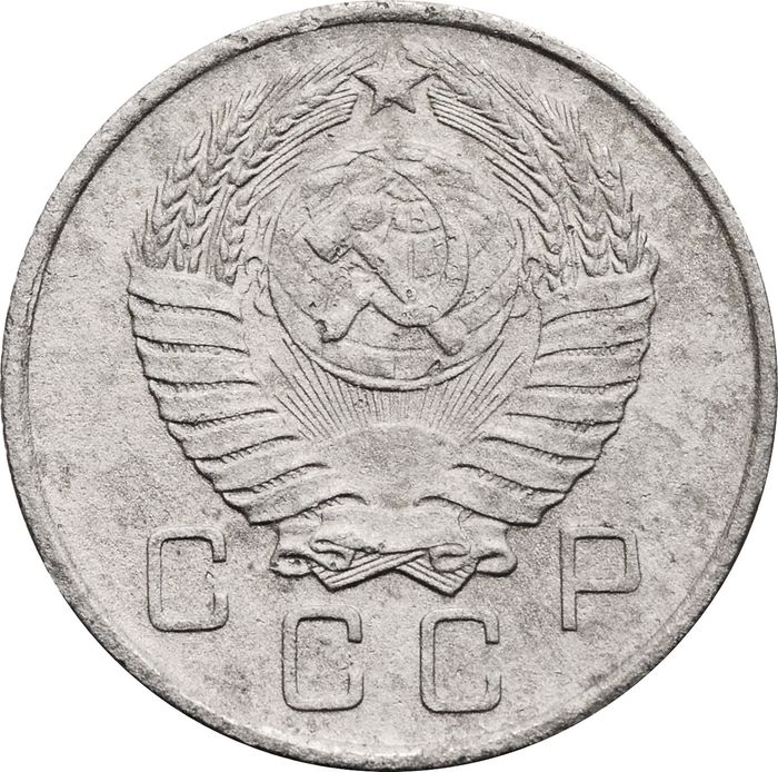 10 копеек 1957 F-VF