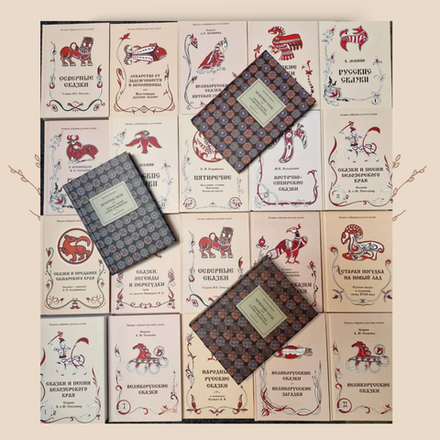 Полное собрание русских народных сказок