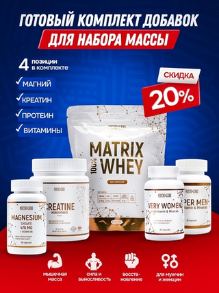 Набор мышечной массы "Стандарт", комплект на 15 дней