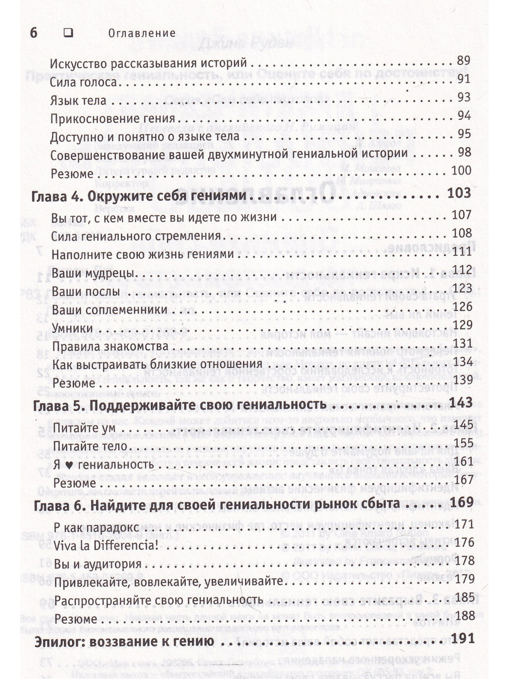Практическая гениальность. Оцените себя по достоинству!