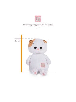 Мягкая игрушка Ли-Ли Baby в розовом песочнике 20 см