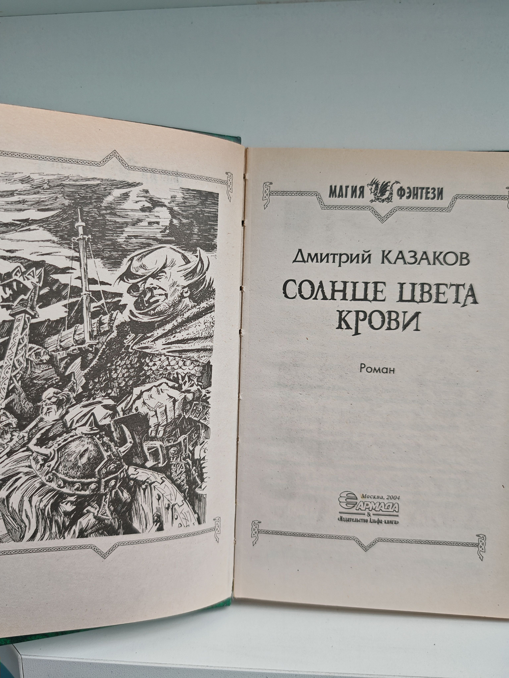 Солнце цвета крови