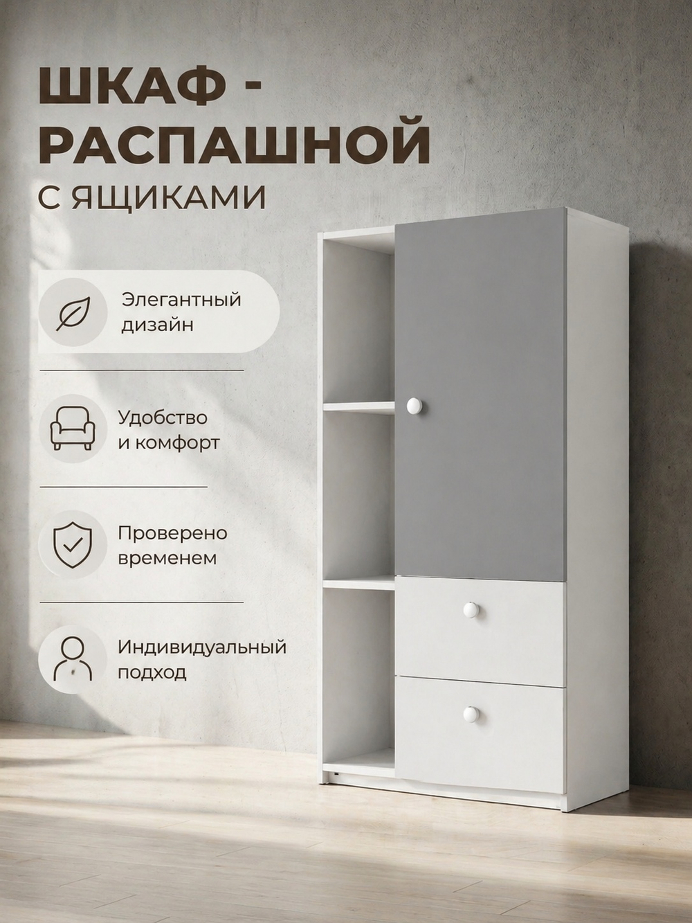 Шкаф Умка 70х120х42 см с ящиками и полками стильный Альбина