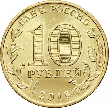 10 рублей 2018 Всемирная зимняя универсиада в Красноярске 2019 «Логотип»