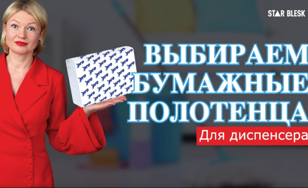 Как выбрать бумажные полотенца для диспенсеров. Типы сложения бумажных полотенец: Z, V, M, C, ZZ сложения