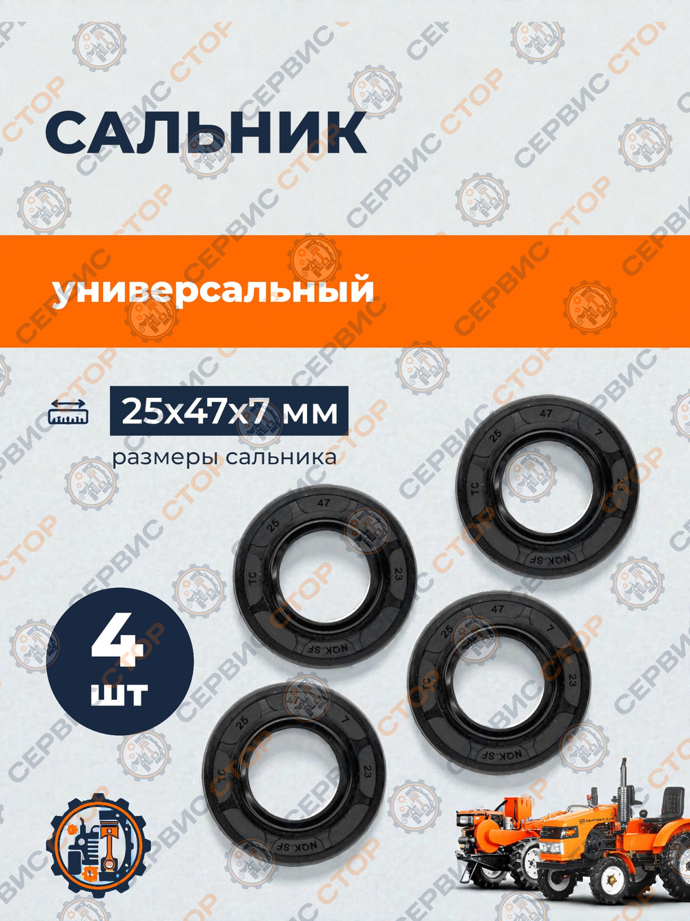 Сальник 25477_4pc (2)