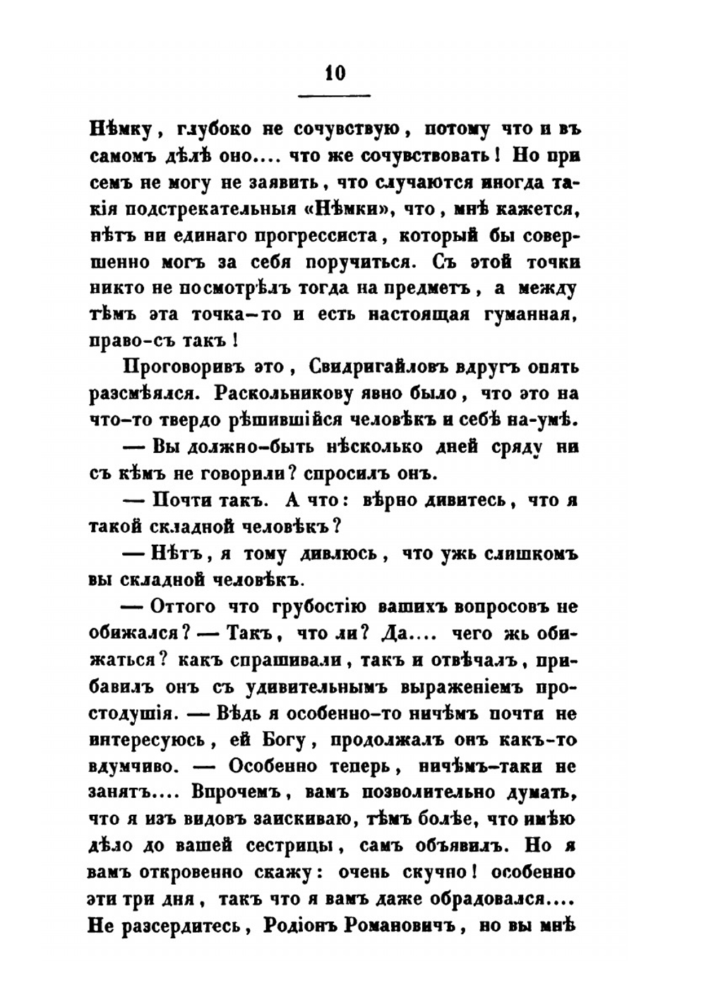 Преступление и наказание. Том 2 | Ф.М. Достоевский
