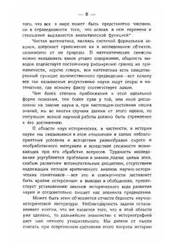 История математики | Г. Н. Попов