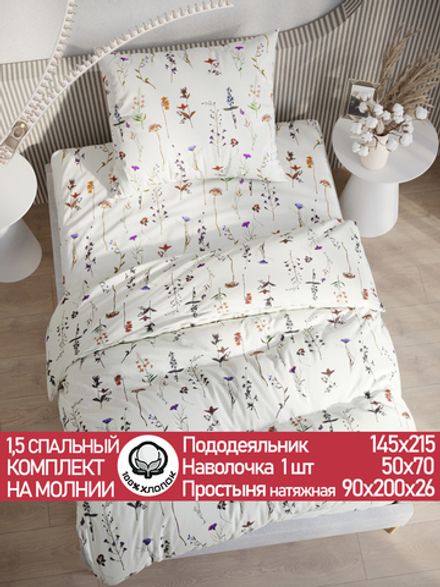 Постельное белье перкаль Сказка "Маргарита" 1,5-сп Наволочка 50х70 см 1 шт Простынь на резинке 90x200 см Пододеяльник 145x215 см