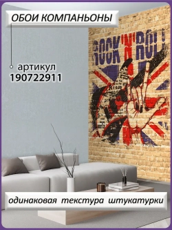 Фотообои подростковые граффити на кирпичной стене