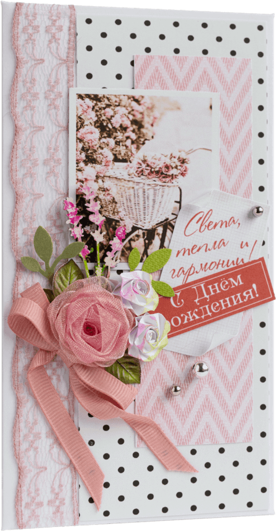 Конверт женский С Днём рождения