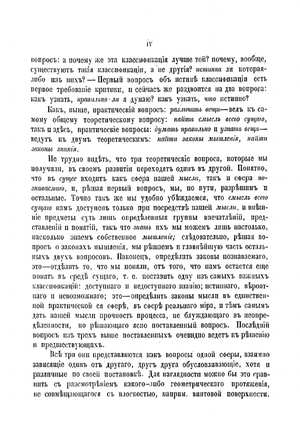 Система логики сочинение Джона Стюарта Милля. Том 1 | Милль Джон Стюарт