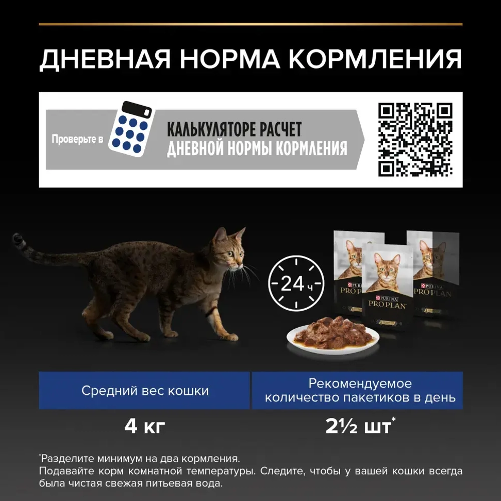 Pro plan 85 г пауч влажный  корм для взрослых кошек, живущих дома, с лососем в соусе