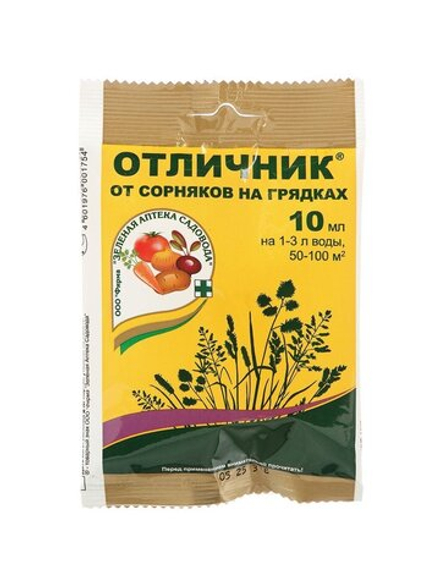 ОТЛИЧНИК (гербицид) 10мл ЗЕЛЕНАЯ АПТЕКА