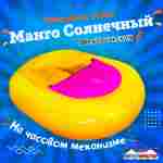 Электрическая бамперная лодка «Манго солнечный» на часовом механизме