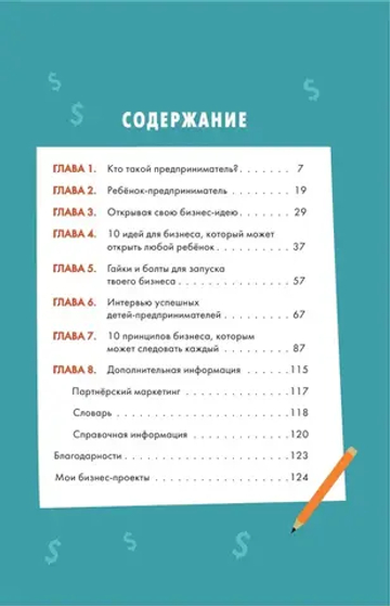 Бизнес с миллиардером Марком Кьюбаном