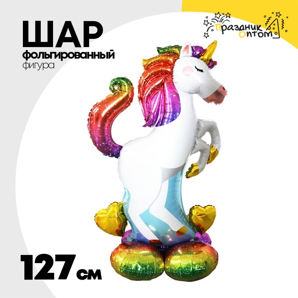 Шар Фольгированный Единорог Радужный сердца (Ассорти)