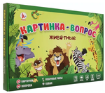 Игра настольная Картинка-вопрос "Животные" (Ракета)