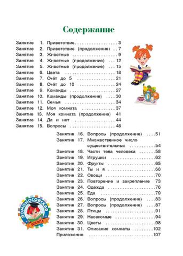 Английский язык: для детей 5-6 лет