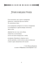 Женщина-Дух. Учение щитов