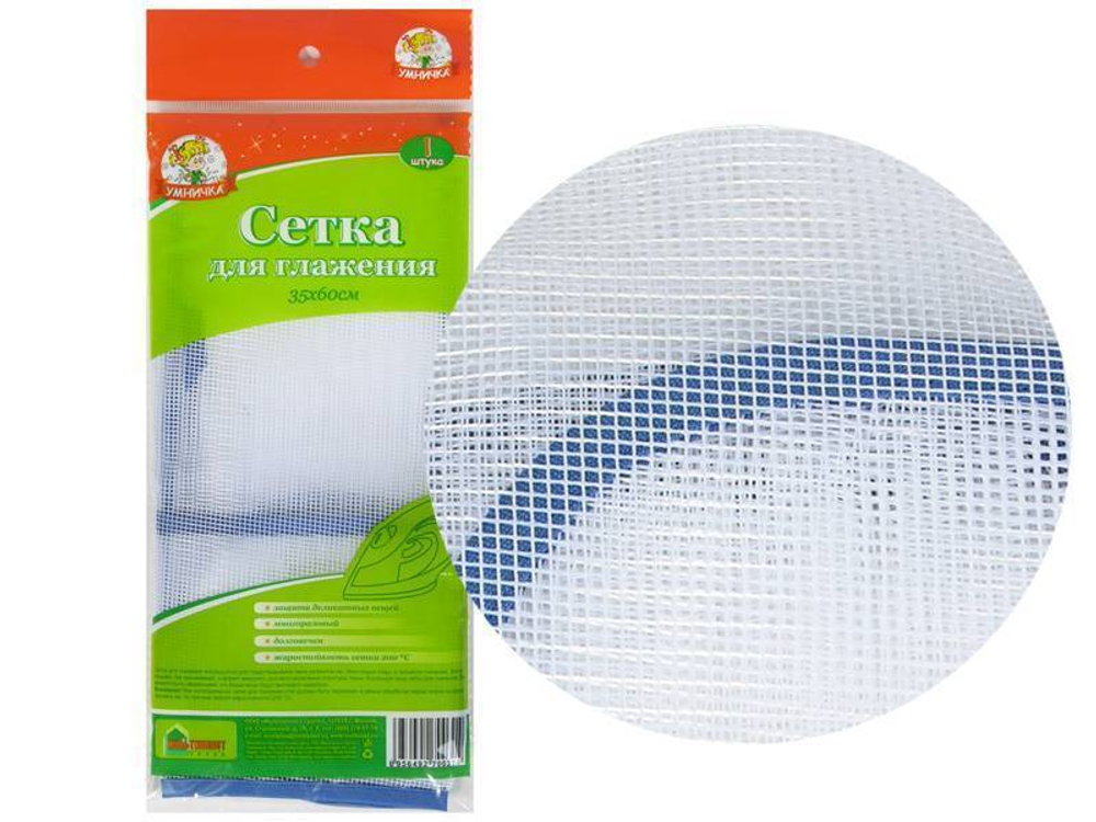 Сетка для глажения 35*60см "Умничка"