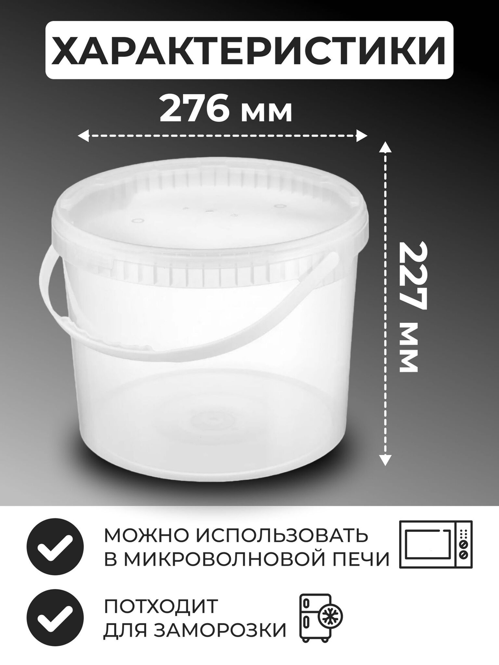 Ведро пластиковое пищевое с крышкой 10л (прозрачное), 5 шт.