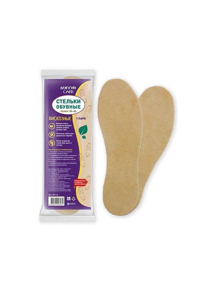 Стельки из вискозы с подложкой МС1.4