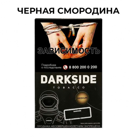 Табак Dark Side "Blackcurrant" (черная смородина) 100гр