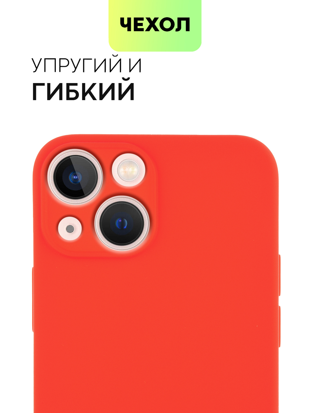 Чехол BROSCORP для Apple iPhone 13 mini оптом (арт. IP13MINI-COLOURFUL-RED)