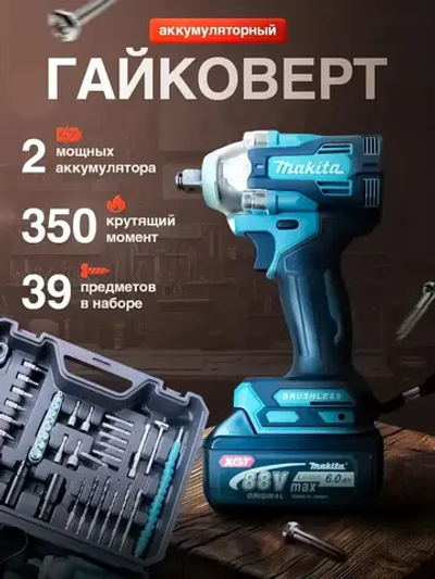 Гайковерт аккумуляторный с набором инструментов и трещеткой