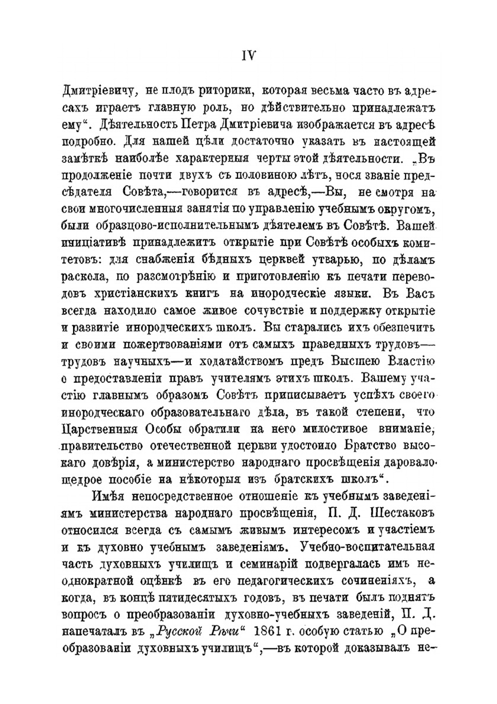 Мысли о воспитании в духе православия и народности | П.Д. Шестаков
