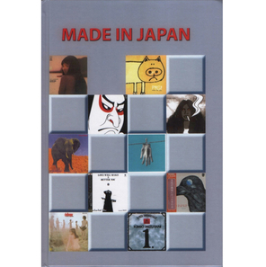Made In Japan / J-Rock - Не Просто Рок / Александр Галин, Элла Молочковецкая