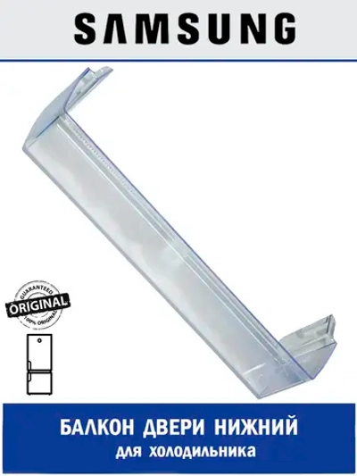 Лоток для холодильника - DA63-07345A Samsung