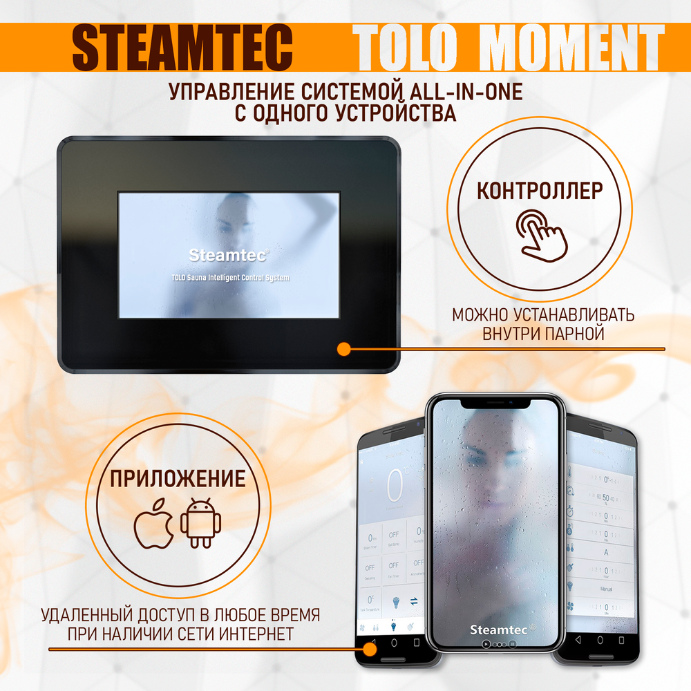 Steamtec TOLO MOMENT 180 - 18 кВт парогенераторы для хамама и турецкой бани / Серия PLATINUM со встроенной музыкой, пультом на 9-ти языках и возможностью монтажа без термодатчиков