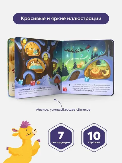 Волшебные огоньки. Ёлочка друзей