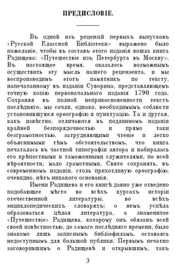 Электронная книга с повестью А.Н. Радищева "Путешествие из Петербурга в Москву", дореформенная орфография