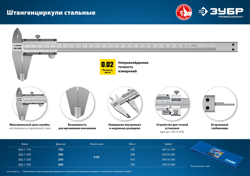 ЗУБР ШЦ-1-200, 200 мм, стальной штангенциркуль, Профессионал (34514-200)