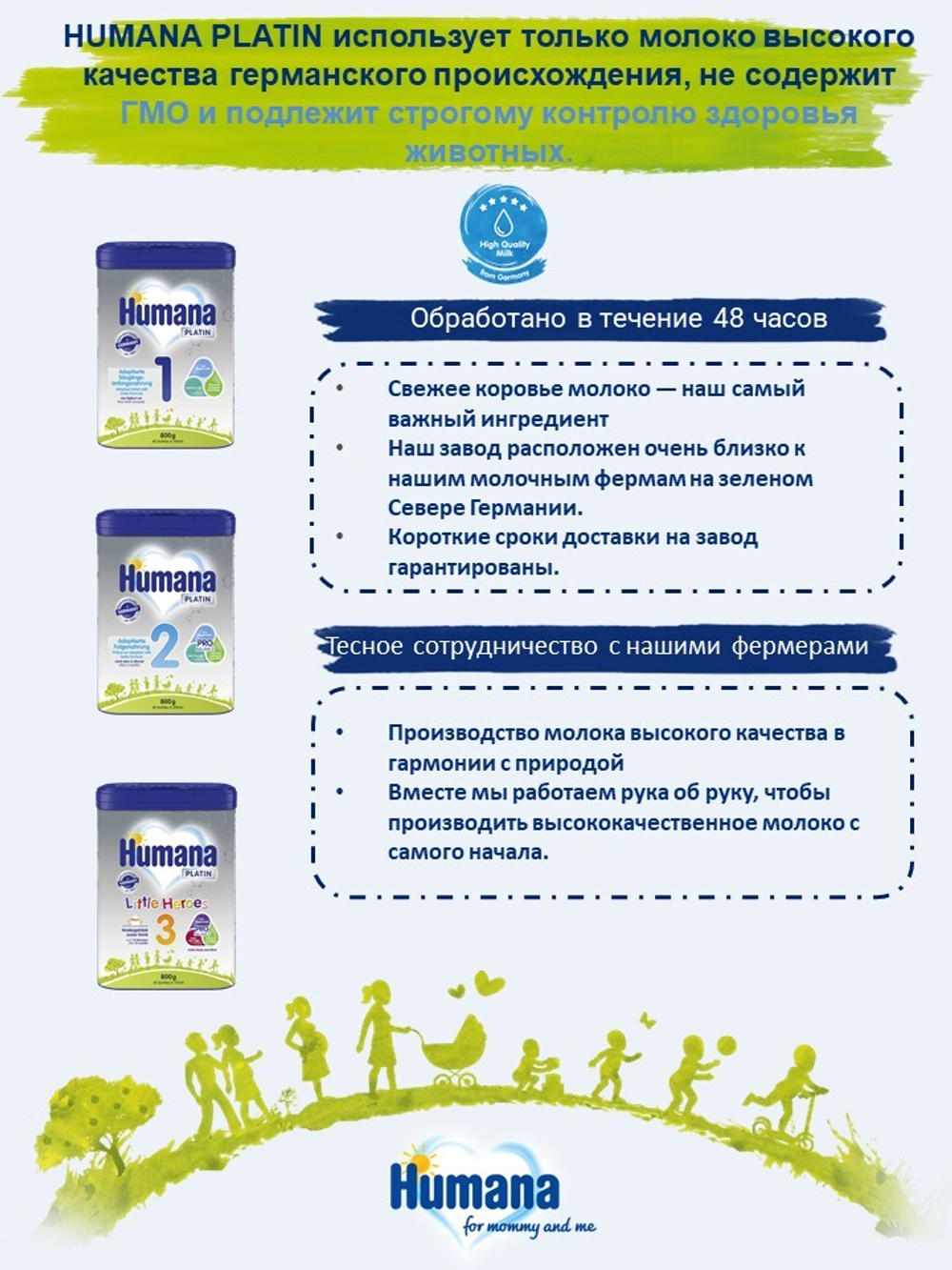 Последующая молочная смесь Humana Platin 2 с 6 до 12 месяцев 800 г