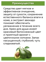 Тайский крем для душа AVOCADO EXTRACT, 850мл.
