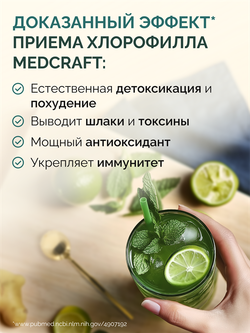 Хлорофилл, концентрат, 15 мг, 500 мл