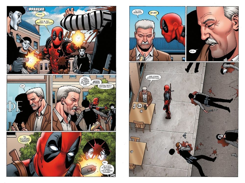 Комикс Громовержцы. Том 1. Без пощады