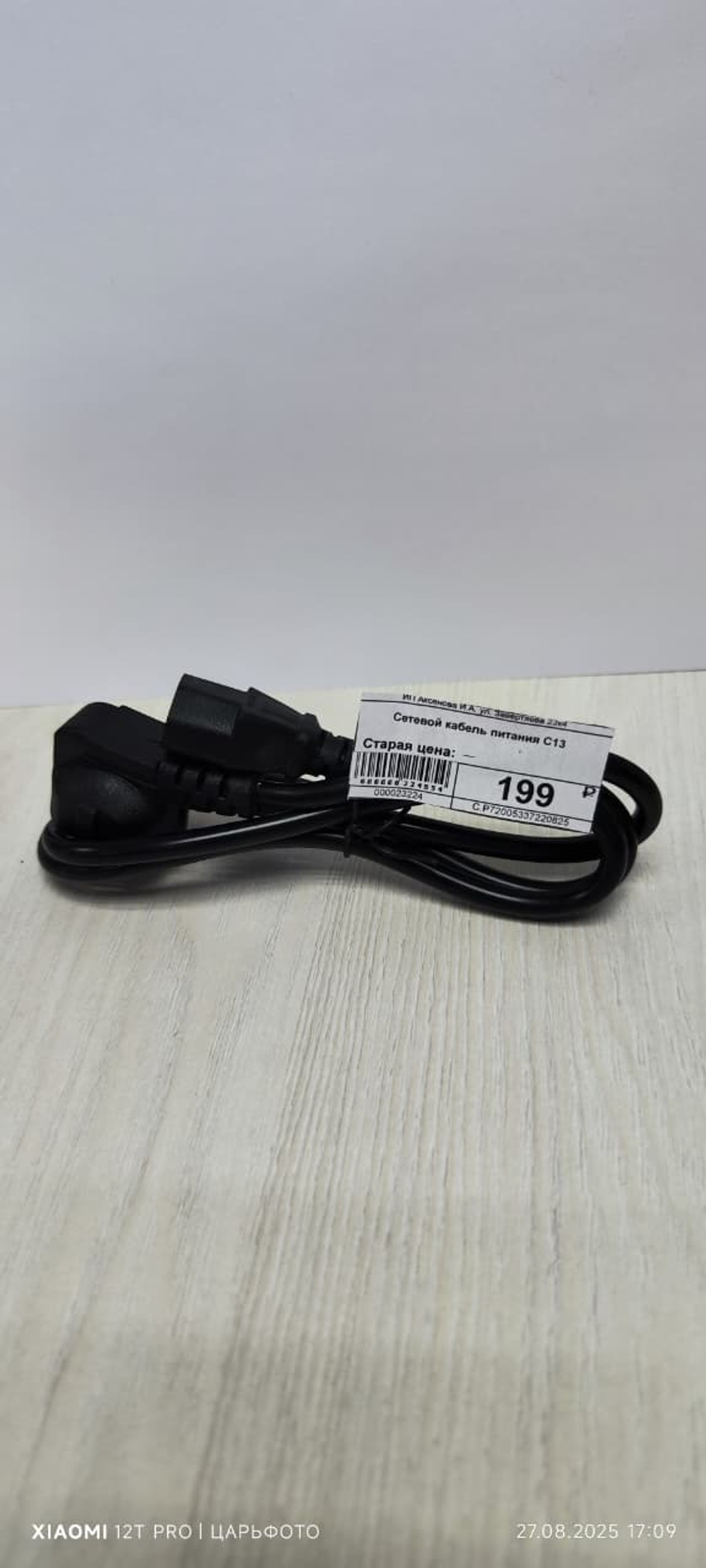 Сетевой кабель питания C13