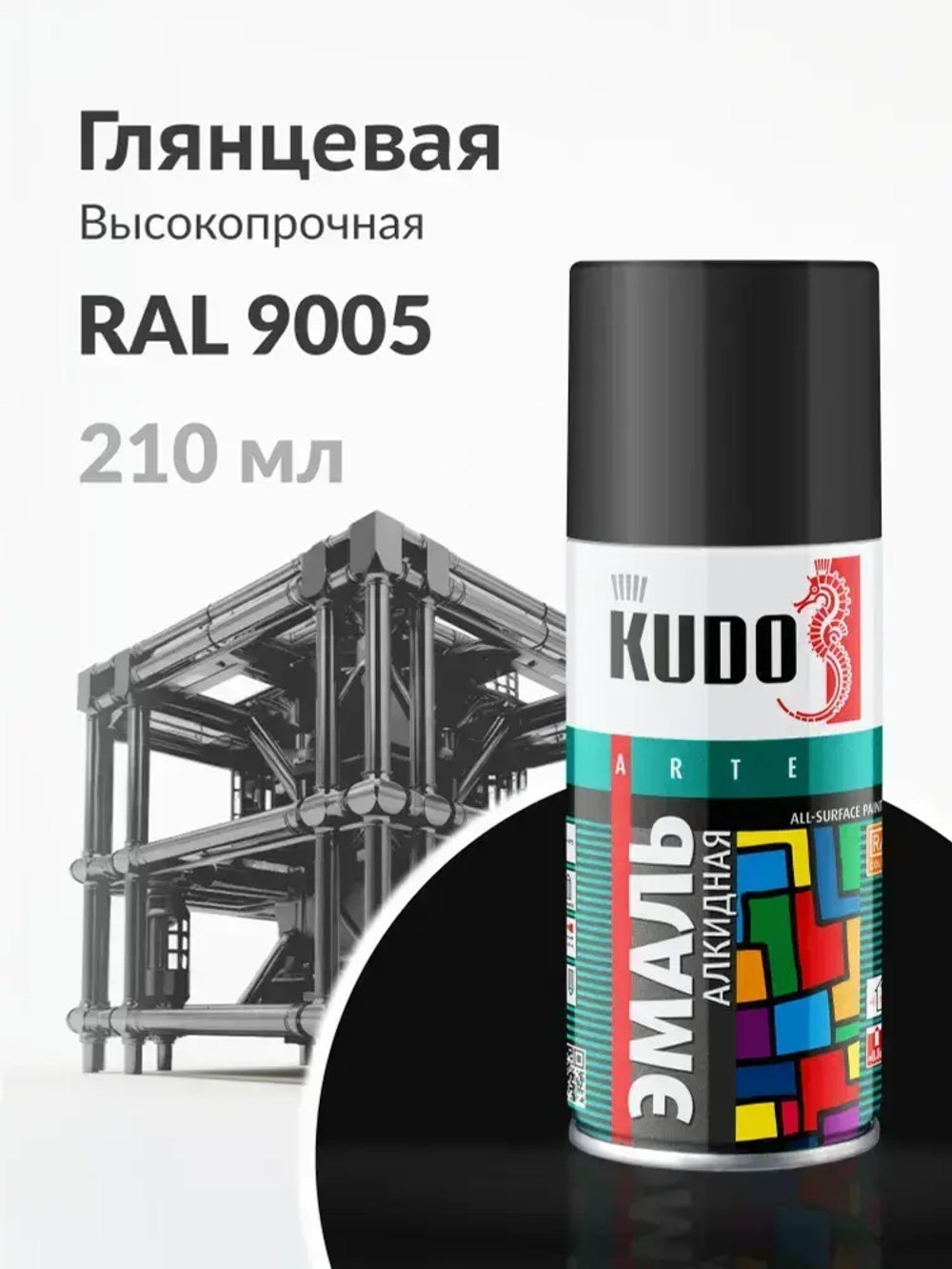 Аэрозольная краска KUDO "Эмаль универсальная высокопрочная RAL в маленьком баллончикe", Алкидная, Глянцевая, 210 мл, Чёрная RAL 9005, KU-1002.1