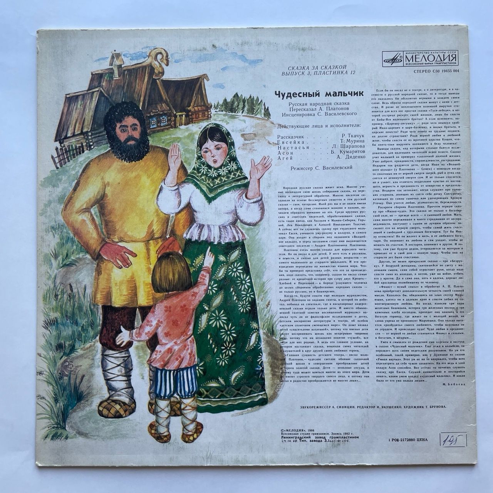 Винтажная виниловая пластинка LP Чудесный Мальчик Детская Сказка (СССР 1983) Ленинградский Завод