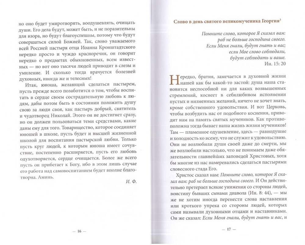 Духовное наследие священномученика Фаддея (Успенского). Собрание сочинений в 8 томах