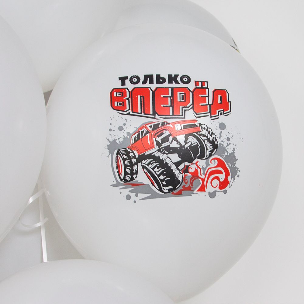 Шар (12''/30 см) Всегда Первый (внедорожники), Белый (200), пастель, 1 ст, 25 шт.