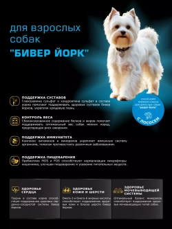 Корм сухой для собак породы Бивер Йорк, с лососем, 800 гр