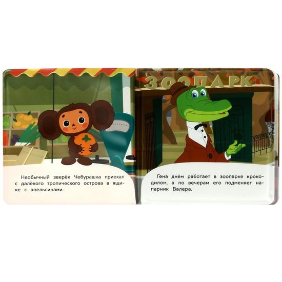 Книжка-пищалка для ванны «Союзмультфильм. Чебурашка и его друзья» 14х14см 8стр Умка