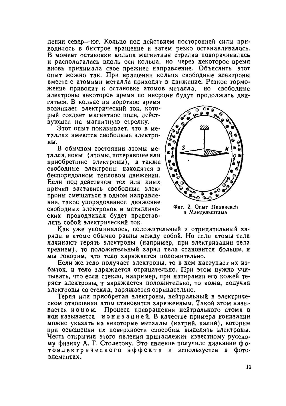 Основы электротехники | М.И. Кузнецов