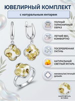 Комплект украшений с янтарём под Ван Клиф 16 пеструха белая мелкая светлая